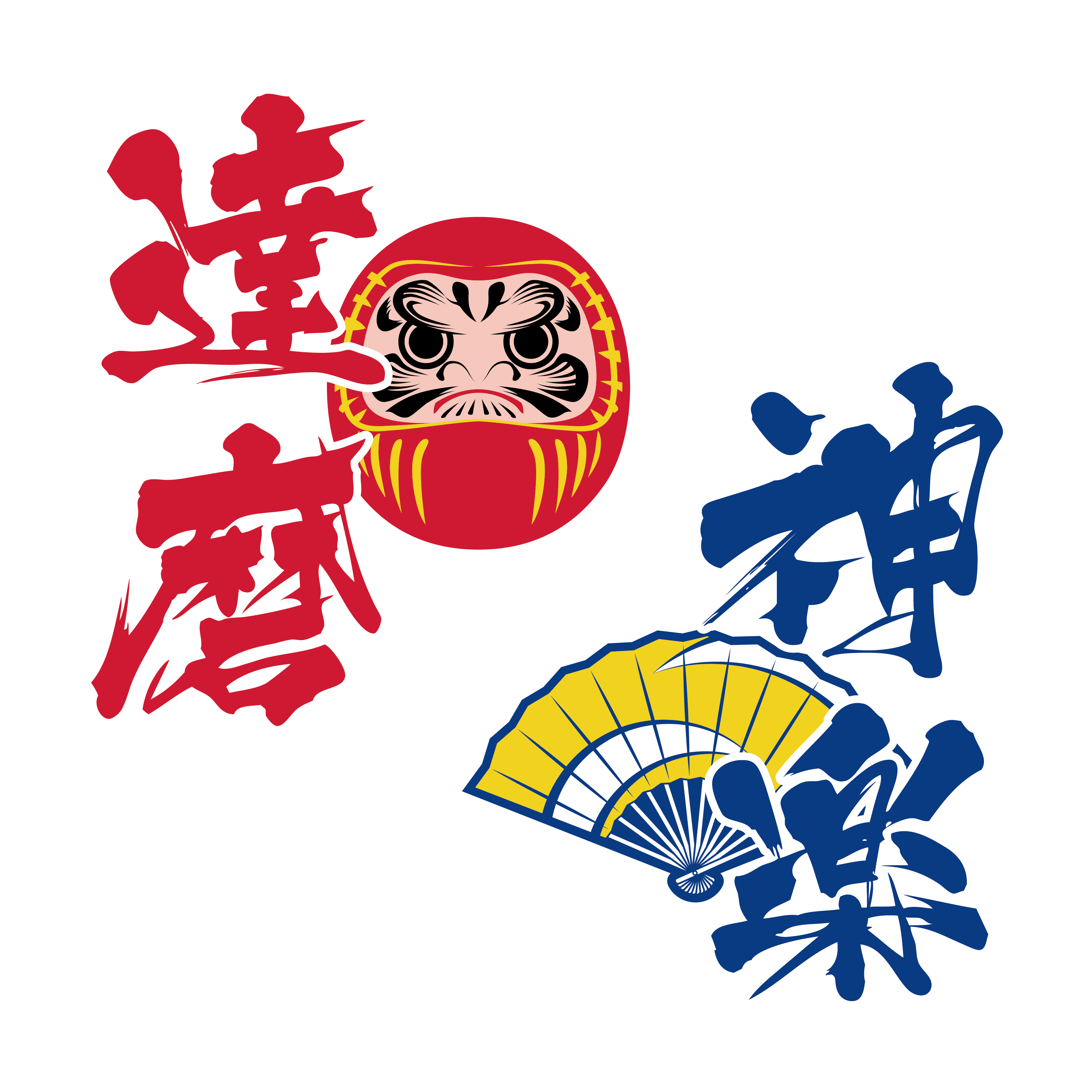 達磨・神楽 運営事務局